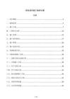 风电项目施工组织方案
