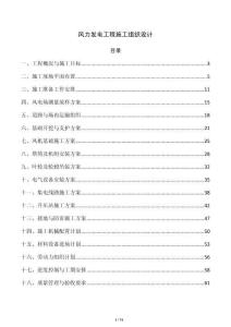 风力发电工程施工组织设计