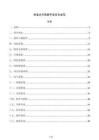 附著式升降腳手架安全規范
