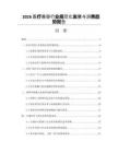 2026醫(yī)療美容行業(yè)規(guī)范化發(fā)展與消費(fèi)趨勢報(bào)告