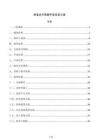 附著式升降腳手架安裝方案
