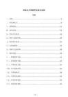 附著式升降腳手架操作規程
