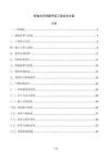附著式升降腳手架工程技術方案