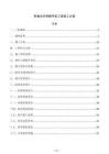 附着式升降脚手架工程施工方案