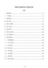 附著式升降腳手架工程實施方案