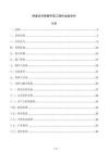 附着式升降脚手架工程作业指导书