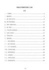 附着式升降脚手架施工方案