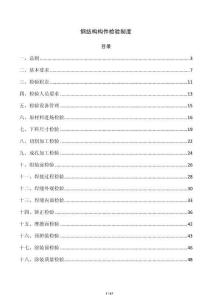 钢结构构件检验制度