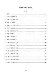 钢结构详图设计手册