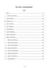 钢与混凝土工程监理实施细则