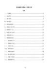 高墩墩身鋼筋加工安裝方案