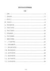高空作业安全管理制度