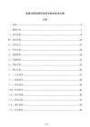 高速公路涉路作業安全防護技術方案