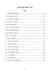 工程項目質量控制施工方案