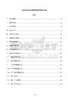 工業蒸汽供熱管網管道保溫方案