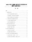 2026中國工業廢水處理用反滲透膜材料創新與應用展望