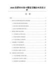 2026医疗耗材集中带量采购影响深度分析