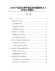 2026中國膜技術(shù)產(chǎn)業(yè)園集群發(fā)展模式與區(qū)域布局報(bào)告