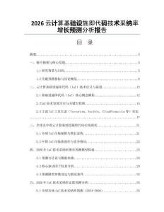 2026云计算基础设施即代码技术采纳率增长预测分析报告