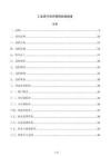 工业蒸汽供热管网巡检制度