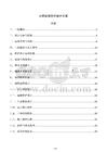 公路邊坡防護設計方案