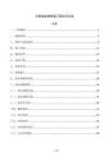 公路波纹钢桥涵工程技术交底
