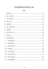 公路波纹钢桥涵工程专项施工方案
