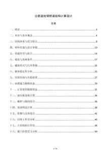 公路波纹钢桥涵结构计算设计