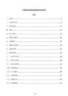 公路波纹钢桥涵质量验收规范