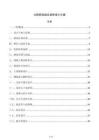 公路钢混组合梁桥设计方案