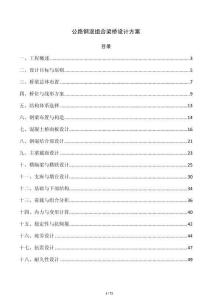 公路钢混组合梁桥设计方案