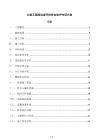 公路工程高边坡开挖安全防护专项方案