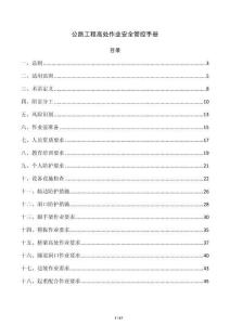 公路工程高处作业安全管控手册