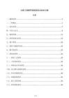 公路工程脚手架搭设安全技术方案