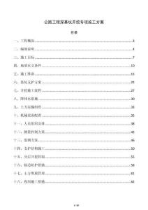 公路工程深基坑开挖专项施工方案