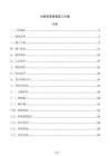公路沥青路面施工方案