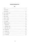 公路橋涵現場質量管控手冊