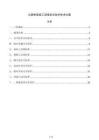 公路橋梁施工現場安全防護技術方案