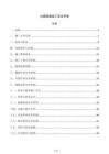 公路隧道施工安全手冊
