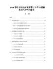 2026綠色建筑技術發展現狀與可持續發展模式探研究報告