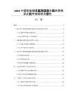 2026中國智能健康監(jiān)測設(shè)備市場供需格局及競爭策略研究報(bào)告