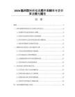 2026臨期飲料折扣店庫存周轉率與定價算法優化報告