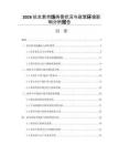2026抗生素市場供需狀況與政策環境影響分析報告