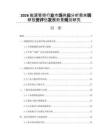 2026能源管控行業市場供應分析需求調研投資評估發展前景規劃研究