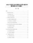 2026中國膜生物反應器市政污水處理市場投資機會分析報告
