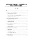 2026中国动力电池梯次利用商业模式与政策激励机制研究报告