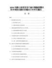 2026老齡化健康管理行業(yè)市場發(fā)展現(xiàn)狀需求增長投資前景規(guī)劃分析研究報(bào)告