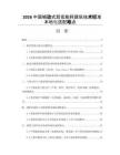 2026中国被动式超低能耗建筑技术标准本地化适配难点