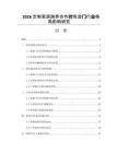 2026定制家居跨界合作對免漆門行業(yè)格局影響研究