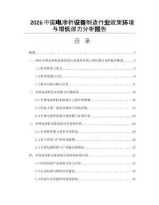 2026中国电渗析设备制造行业政策环境与增长潜力分析报告